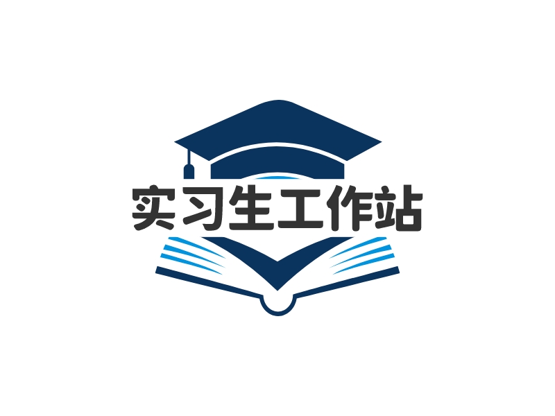 实习生工作站 logo | 一键设计学校教育 logo - 标小智