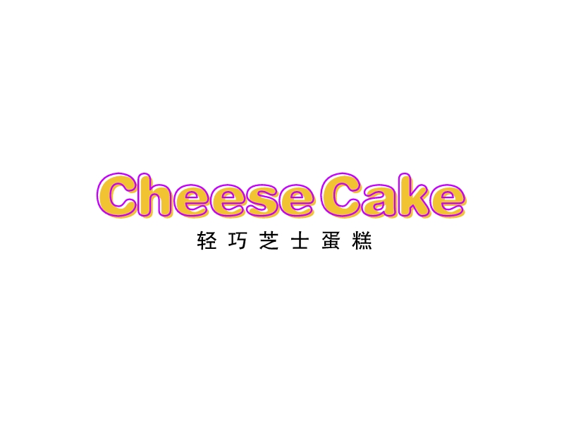 Cheese Cake - 轻巧芝士蛋糕