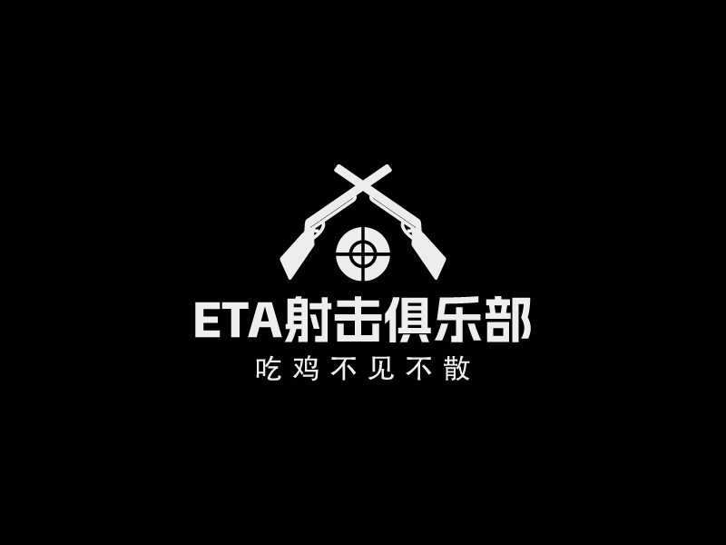 ETA射击俱乐部logo设计