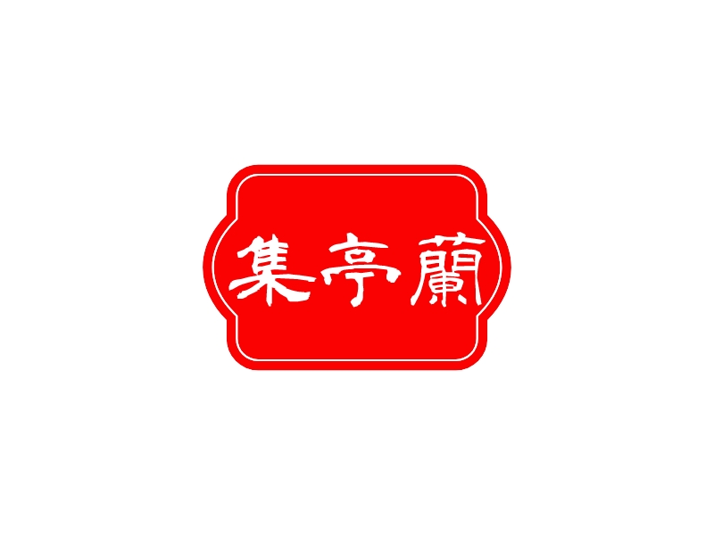 集亭兰 Logo Maker - Design 集亭兰 logos online