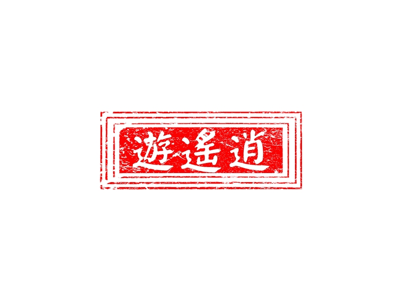 游遥逍 Logo Maker - Design 游遥逍 logos online