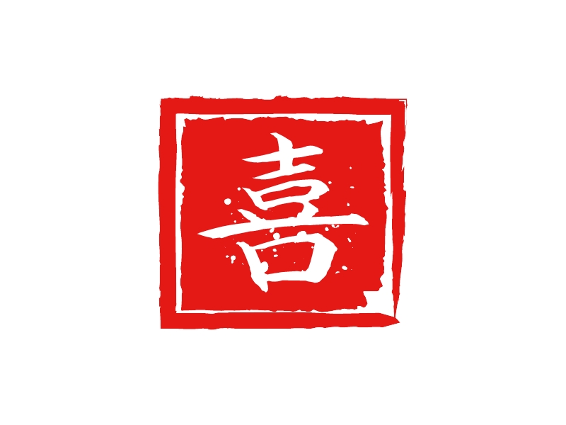 喜 logo | 一键设计 logo - 标小智