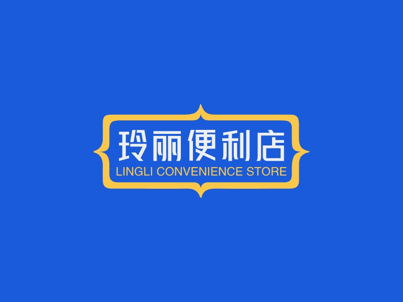 玲丽便利店LOGO设计