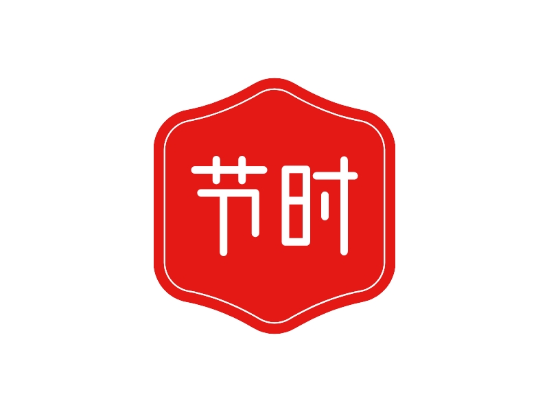 节时 logo | 一键设计 logo - 标小智