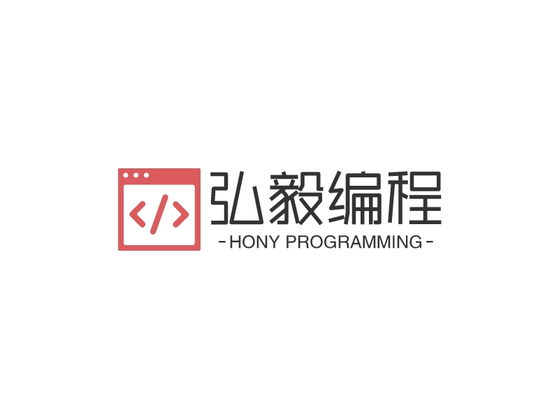 弘毅编程 - HONY PROGRAMMING