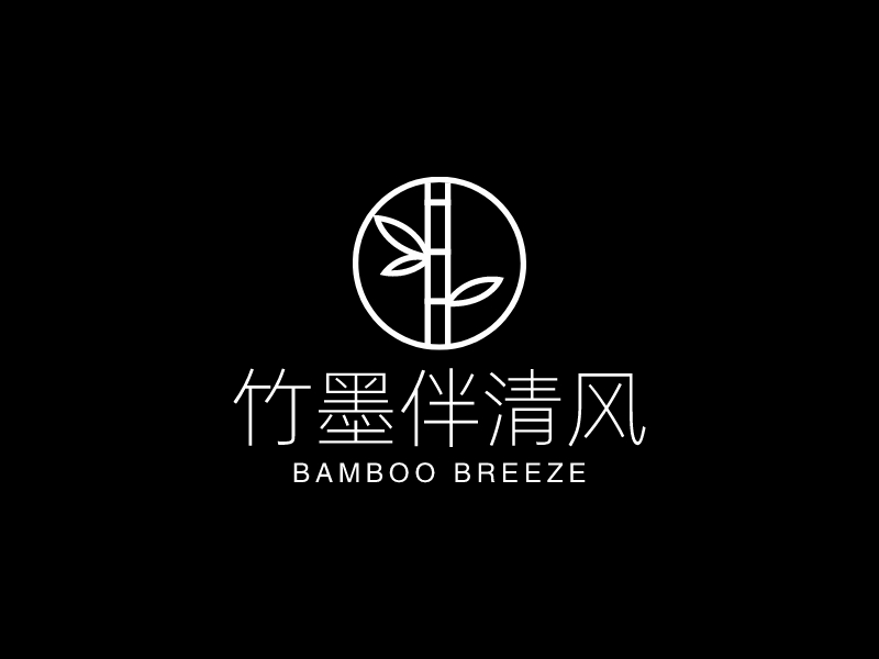 竹墨伴清风 Logo Maker - Design 竹墨伴清风 logos online
