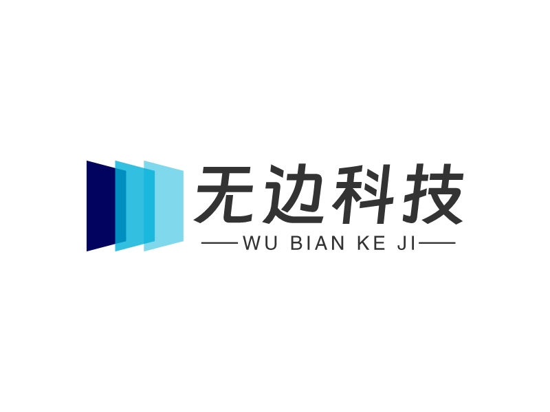 无边科技 logo | 一键设计科技公司 logo - 标小智
