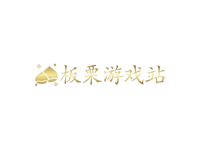 板栗游戏站 logo | 一键设计 logo - 标小智