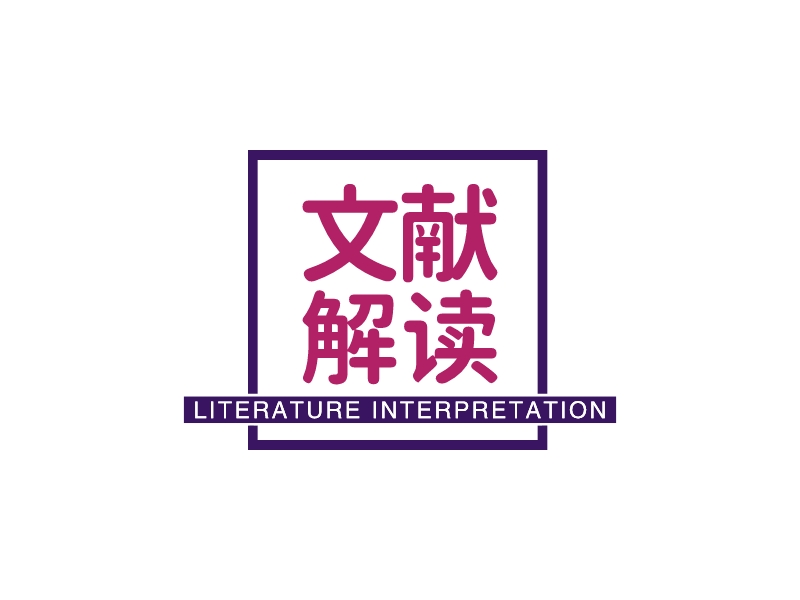 文献logo设计素材,文献logo图片png创意模板在线制作 - 标小智