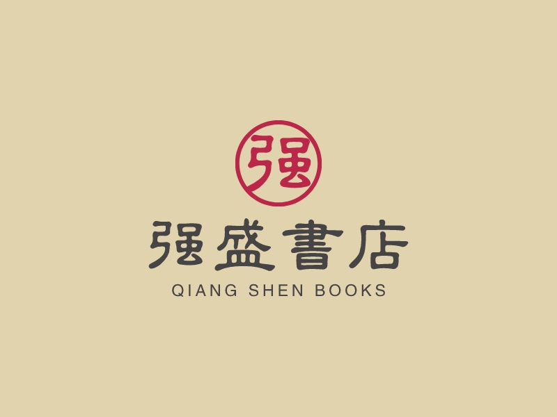 强盛书店 - qiang shen books