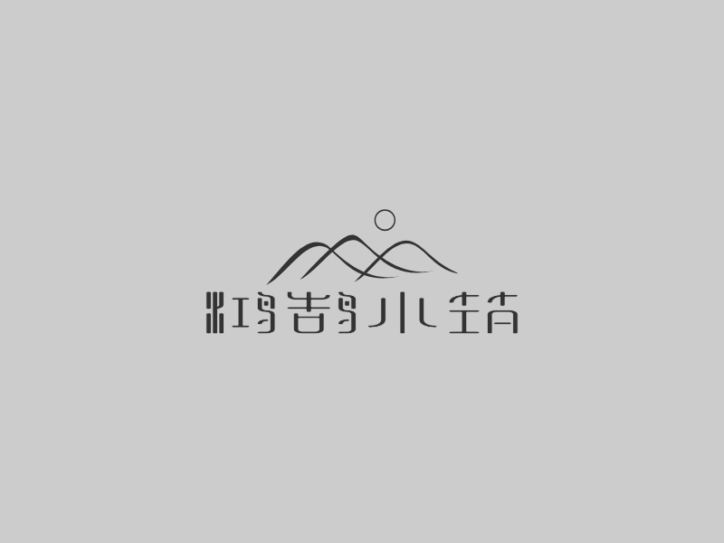 鸿鹄小筑 logo | 一键设计建材家居 logo - 标小智