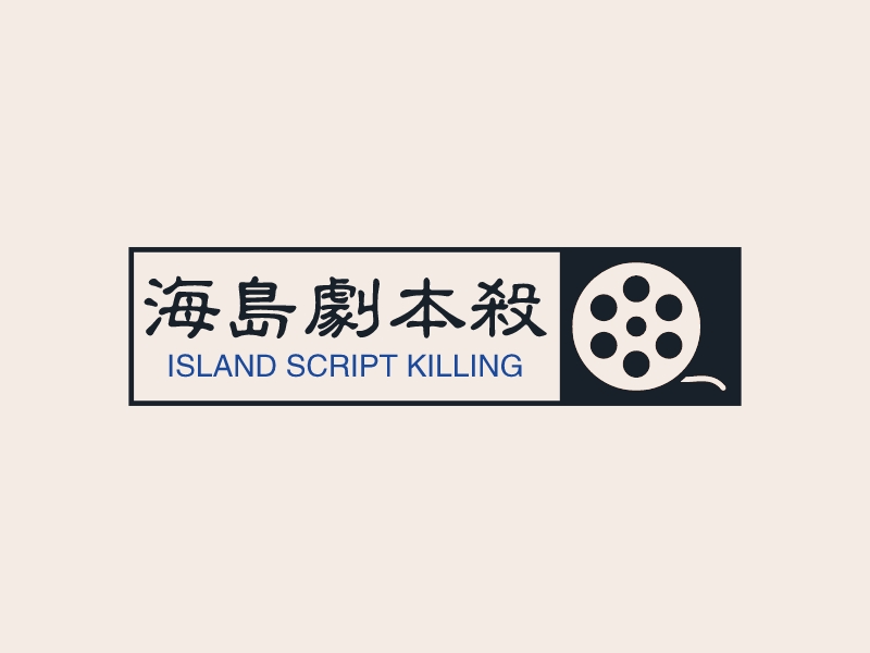 海岛剧本杀 logo | 一键设计休闲娱乐 logo - 标小智