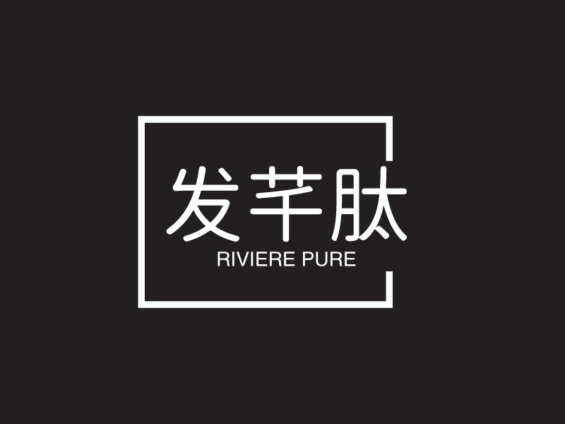 发芊肽 logo | 一键设计丽人美发 logo - 标小智