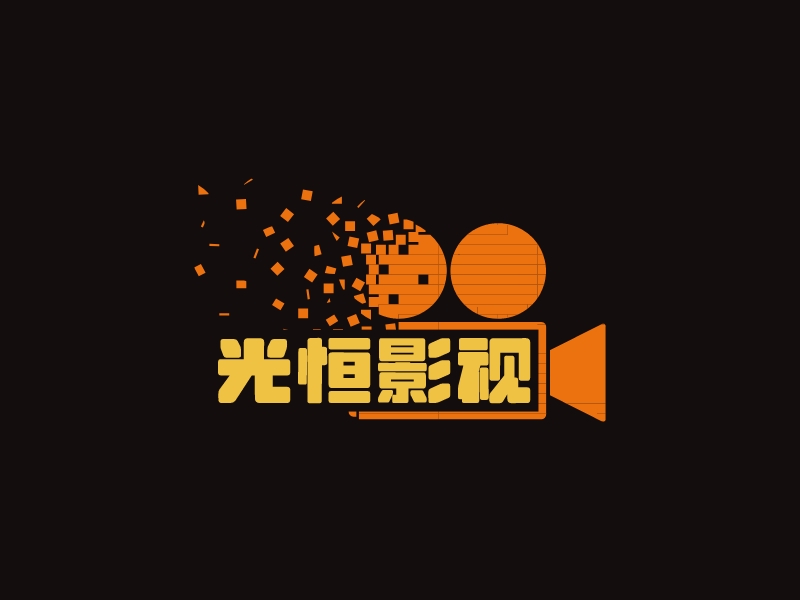 光恒影视 Logo Maker - Design 光恒影视 logos online