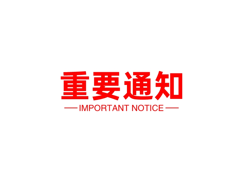 noticelogo设计素材,noticelogo图片png创意模板在线制作 - 标小智