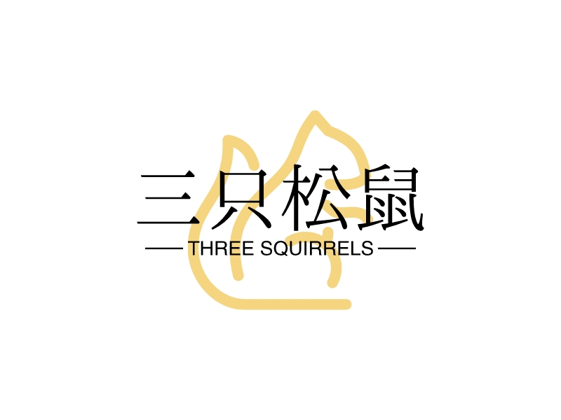 三只松鼠 Logo Maker - Design 三只松鼠 logos online