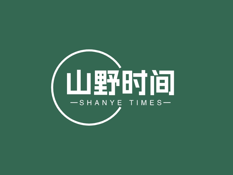 山野时间logo设计