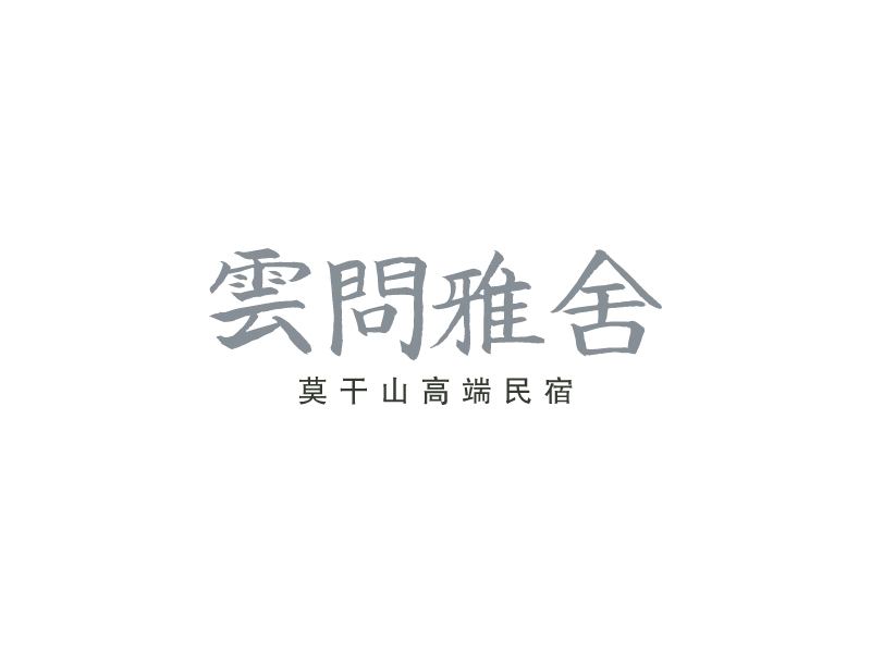 云问雅舍logo设计