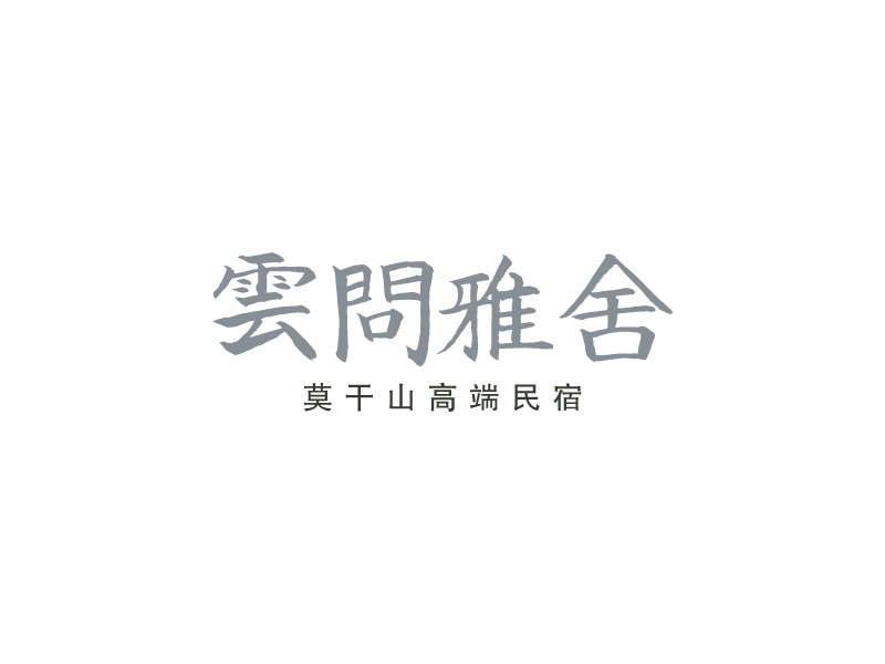云问雅舍 Logo Maker - Design 云问雅舍 logos online