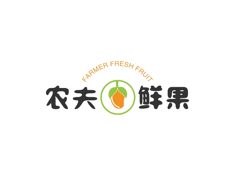 农夫 鲜果logo设计