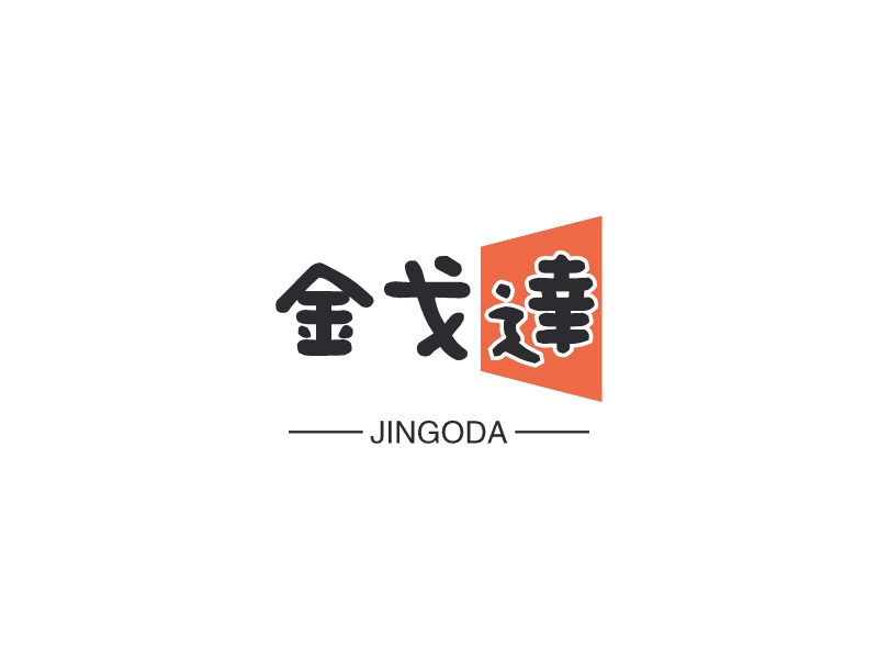 金戈达 logo | 一键设计建材家居 logo - 标小智