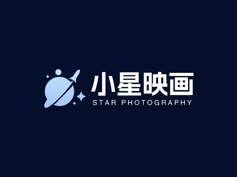 小星映画 - star photography
