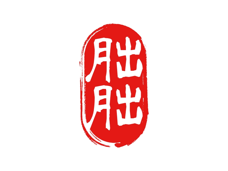 朏 朏logo设计 - 标小智