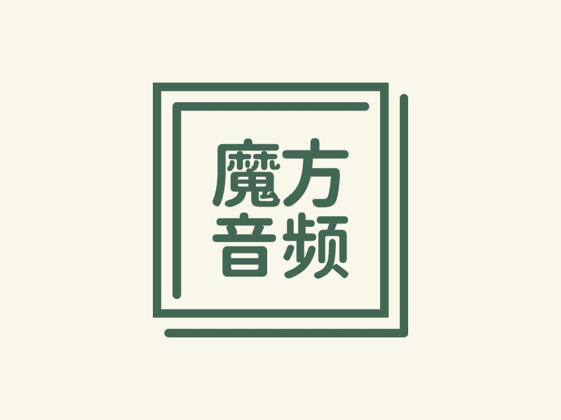 魔方 音频 logo | 一键设计 logo - 标小智