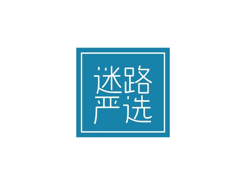 迷路 严选 logo | 一键设计休闲娱乐 logo - 标小智