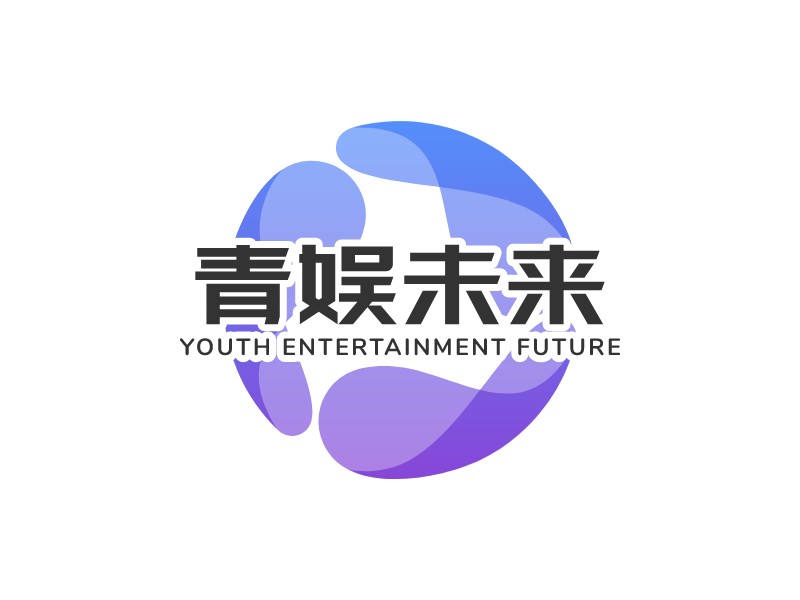 青娱未来 logo | 一键设计休闲娱乐 logo - 标小智