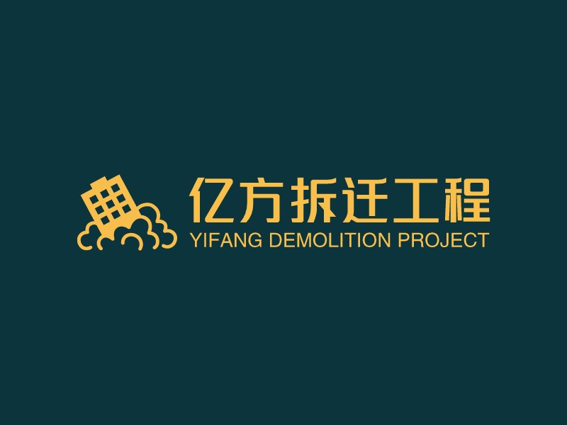 拆迁logo设计素材，拆迁logo图片png创意模板在线制作 - 标小智