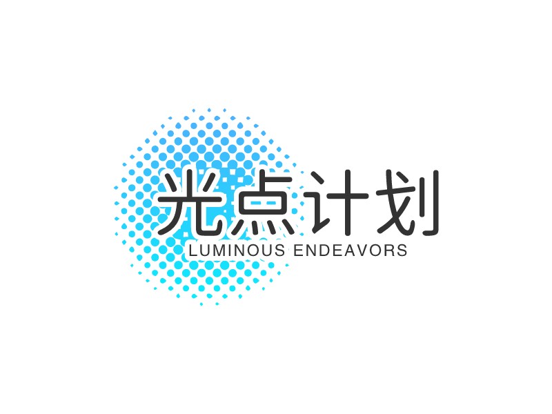 光点计划logo设计 - 标小智