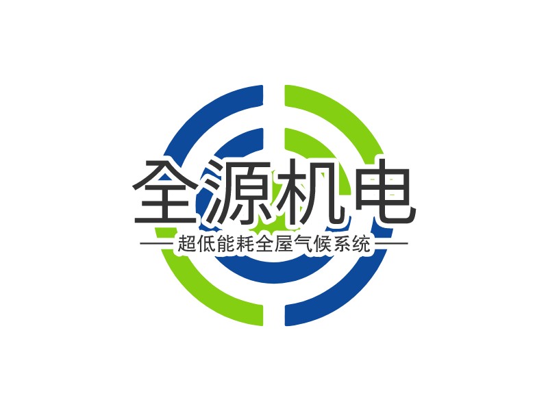 全源机电 logo | 一键设计建材家居 logo - 标小智