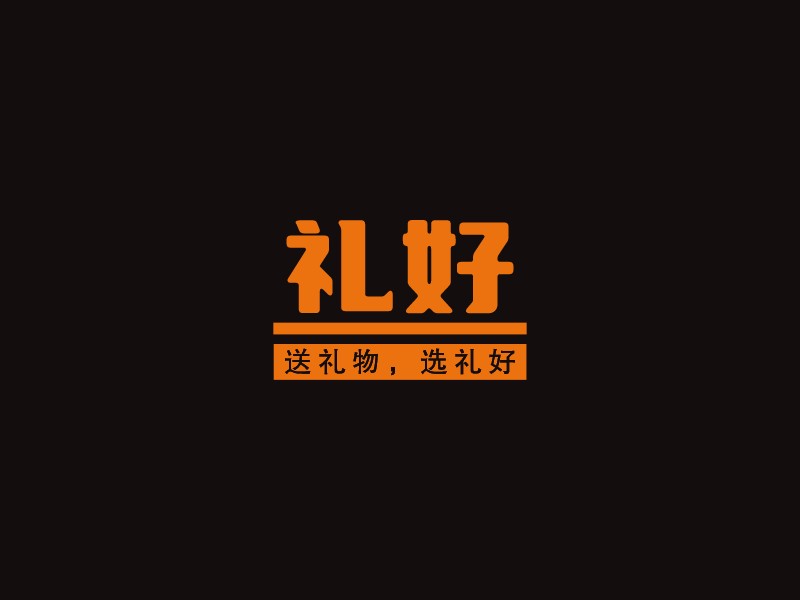 送礼logo设计素材,送礼logo图片png创意模板在线制作 - 标小智