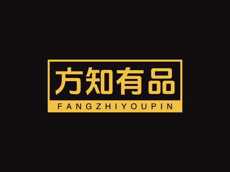方知有品logo设计 - 标小智