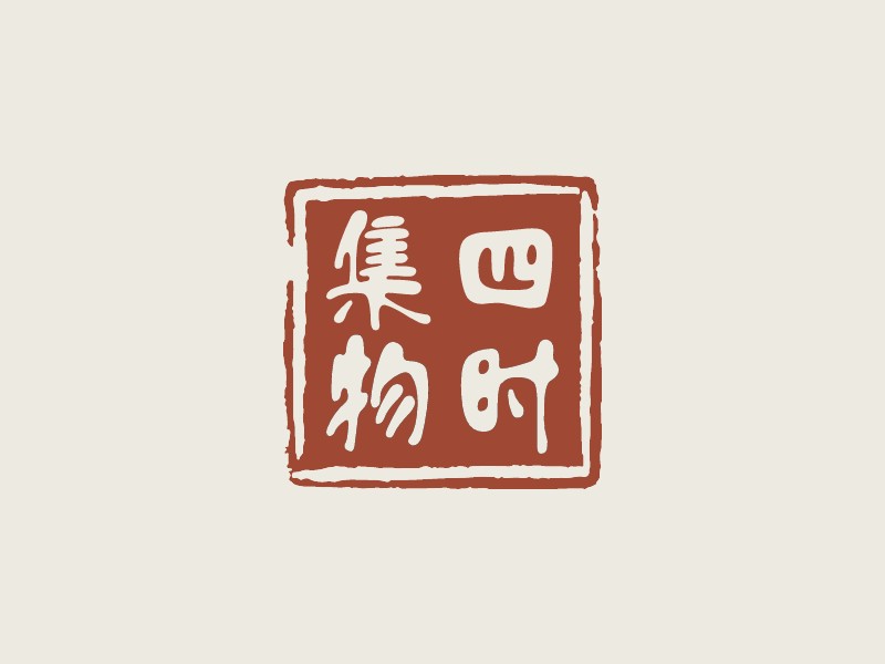 集四 物时 Logo Maker - Design 集四 物时 logos online