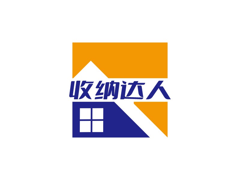 收纳达人 logo | 一键设计建材家居 logo - 标小智