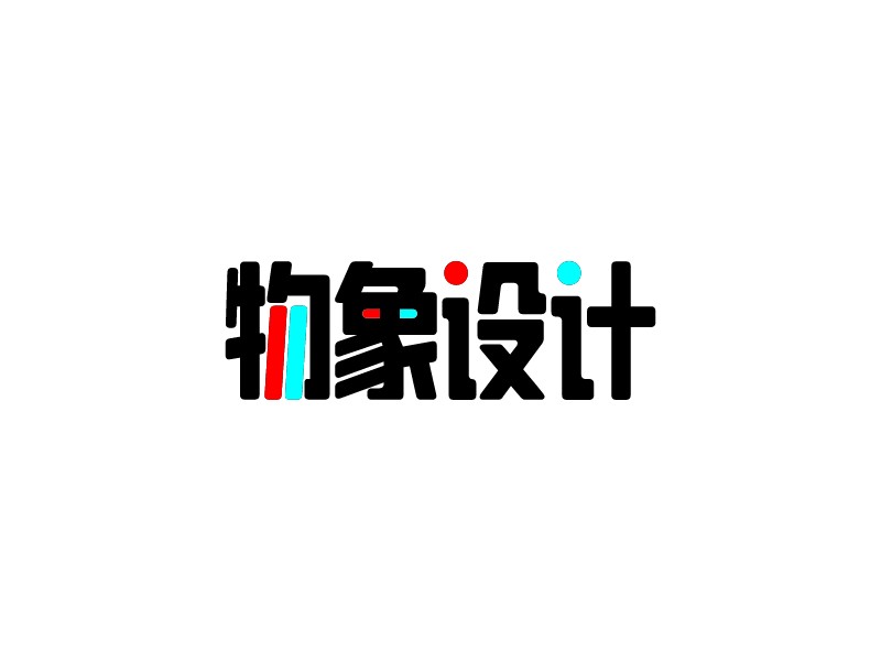 物象设计LOGO设计