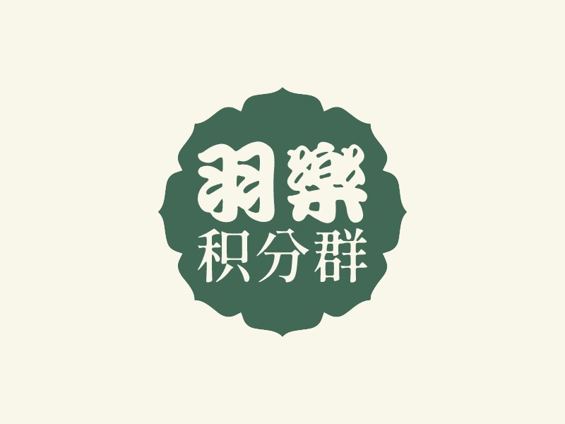 羽乐 积分群logo设计 - 标小智
