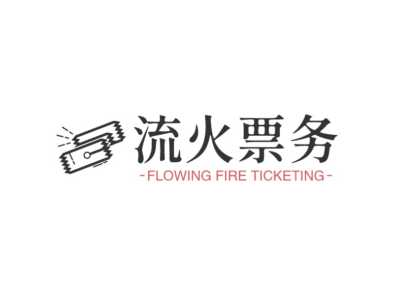 流火票务 logo | 一键设计休闲娱乐 logo - 标小智