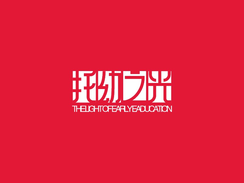托幼之光logo设计 - 标小智