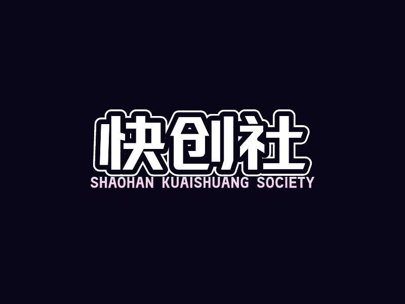 快创社 logo | 一键设计it科技 logo - 标小智