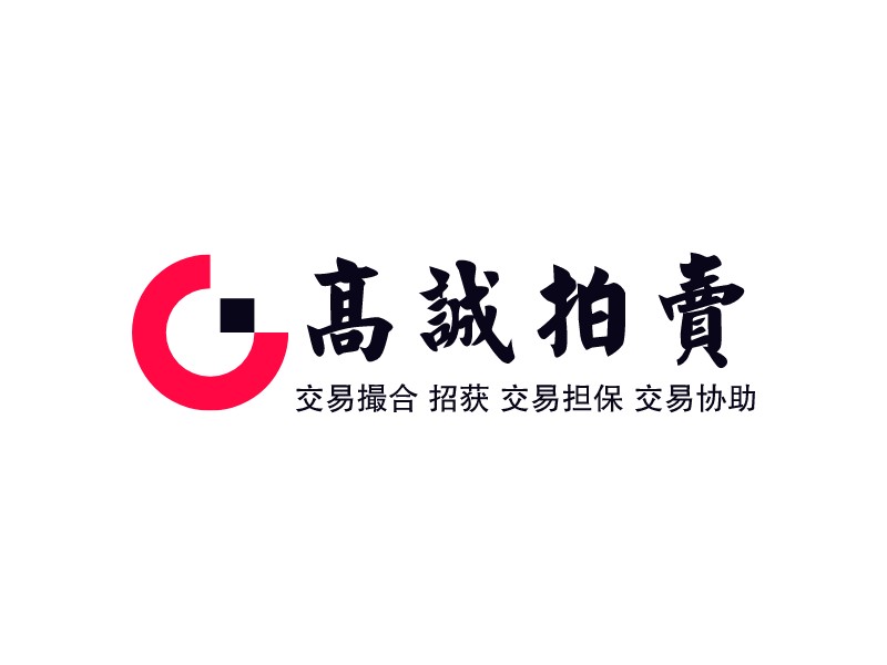 高诚拍卖 logo | 一键设计金融财务 logo - 标小智