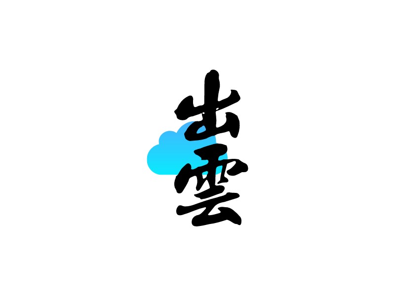 出 雲 logo | 一键设计it科技 logo - 标小智