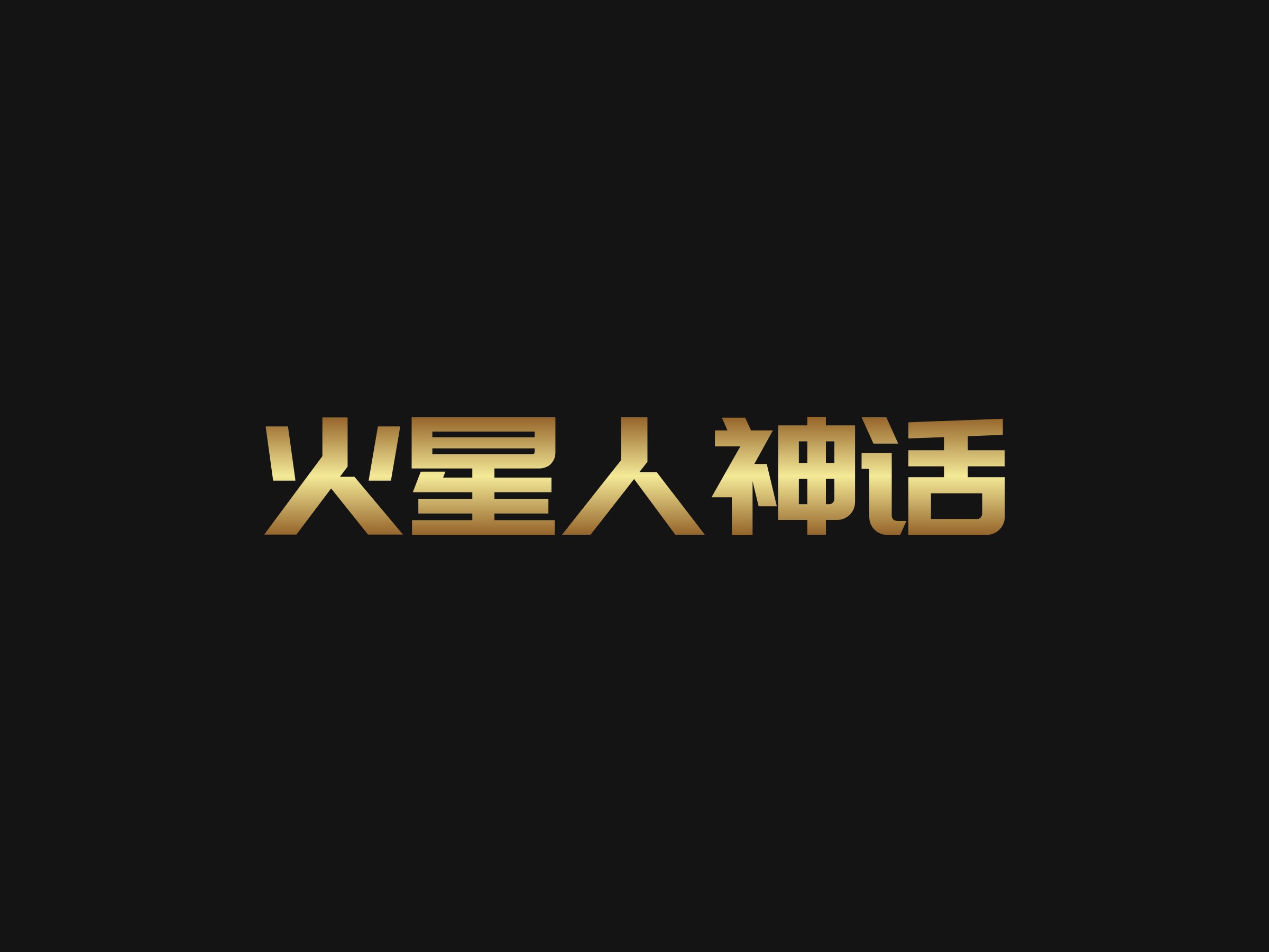 神话logo设计素材，神话logo图片png创意模板在线制作 - 标小智