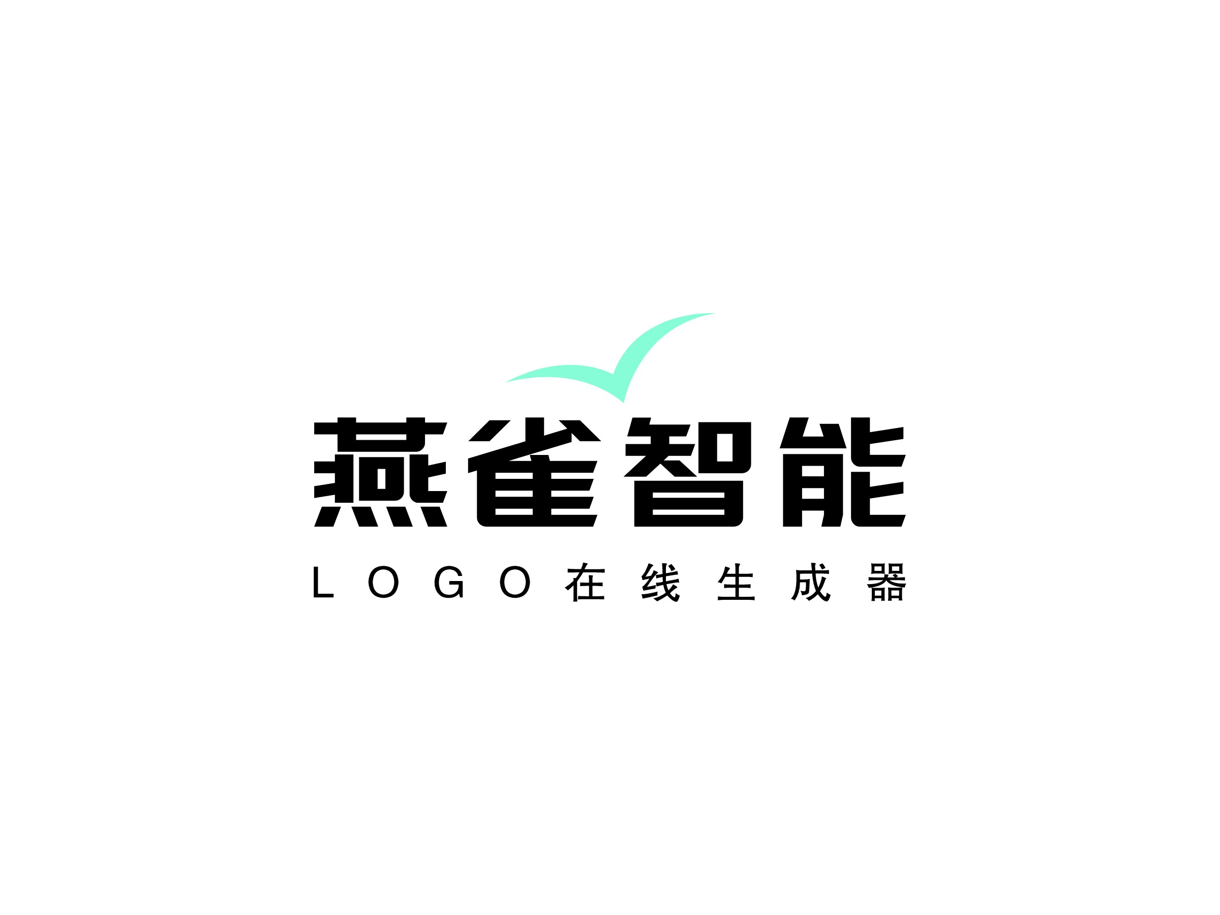 燕雀智能 Logo Maker - Design 燕雀智能 logos online
