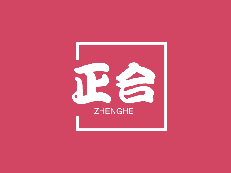 正合 logo | 一键设计 logo - 标小智