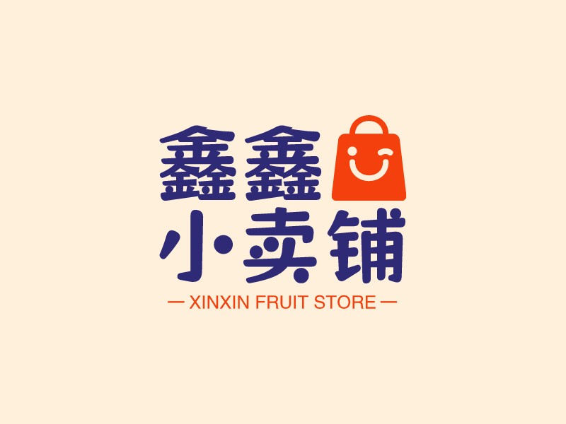 鑫鑫 小卖铺Logo设计