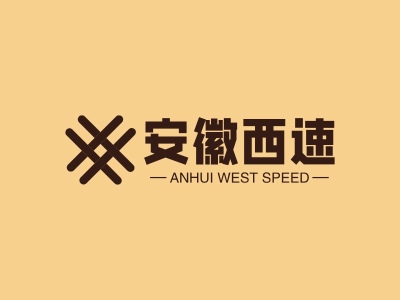 安徽西速 logo | 一键设计it科技 logo - 标小智