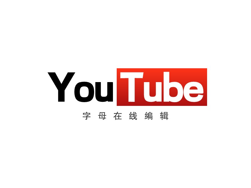 You TubeLOGO设计